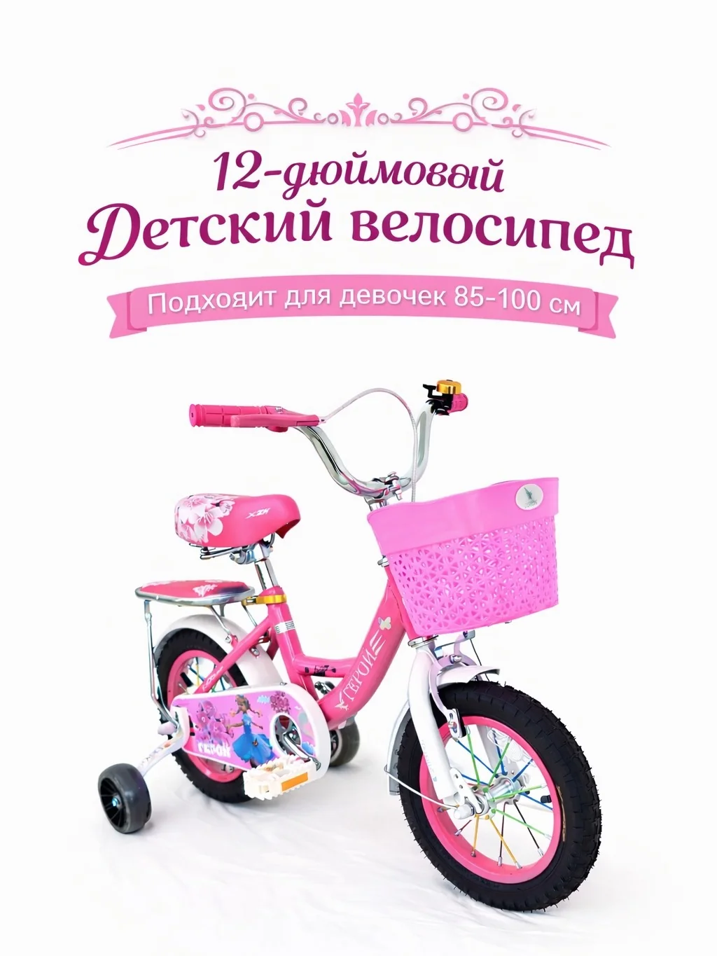 ГЕРОЙ Classic — қыздарға арналған, 12″, Қызғылт