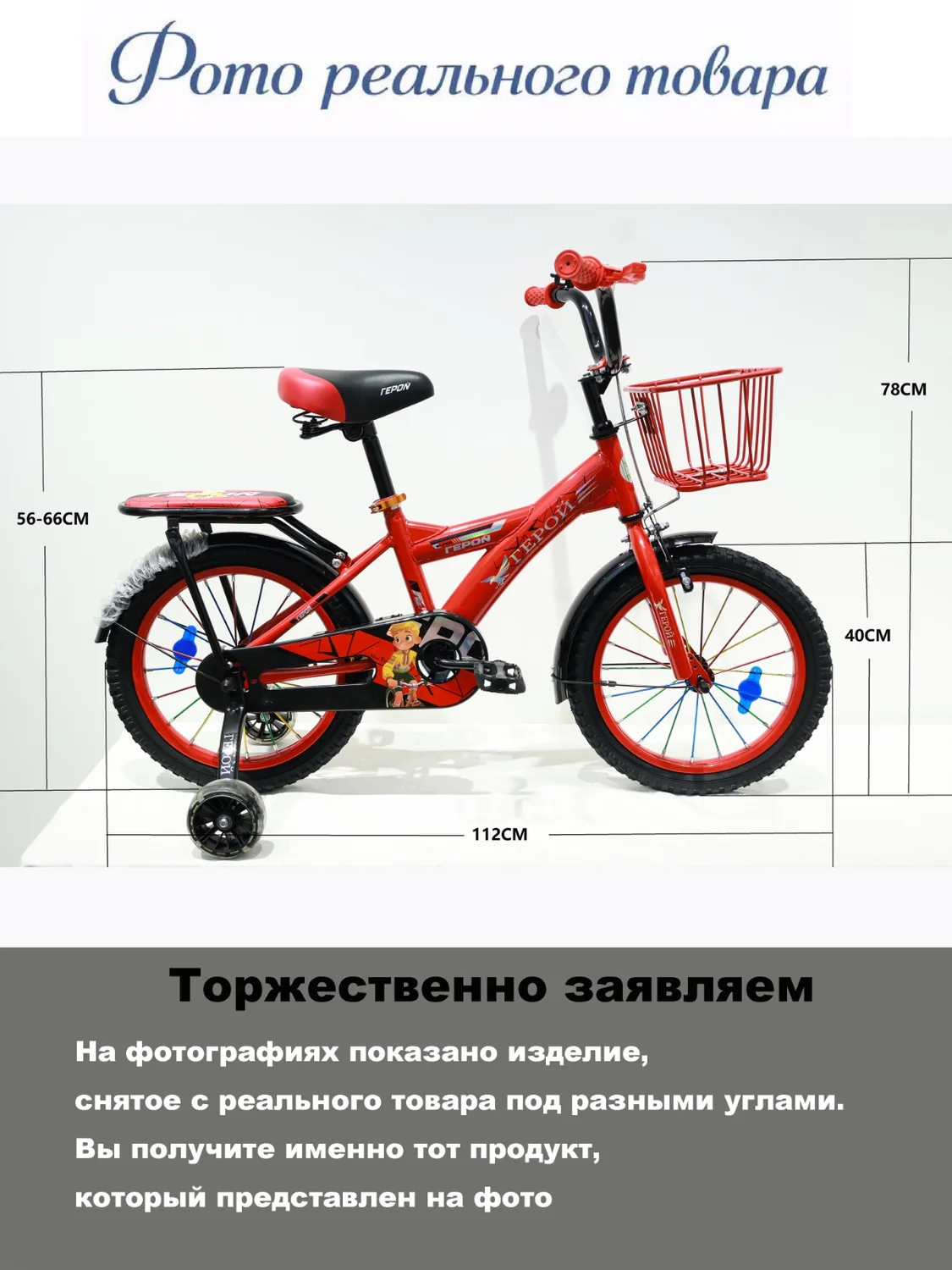ГЕРОЙ Classic — ұлдарға арналған, 16″, Қызыл